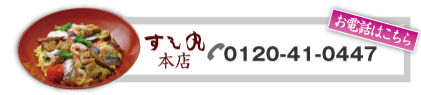 本店に電話する
