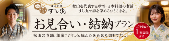 お見合いバナー